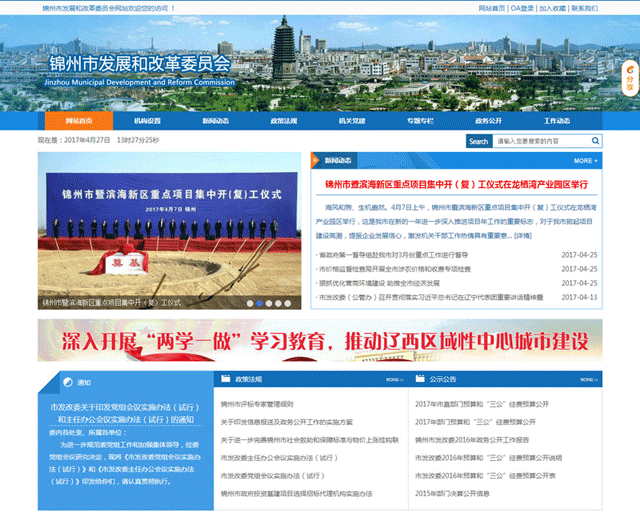 锦州市发展和改革委员会
