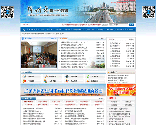 锦州市国土资源局