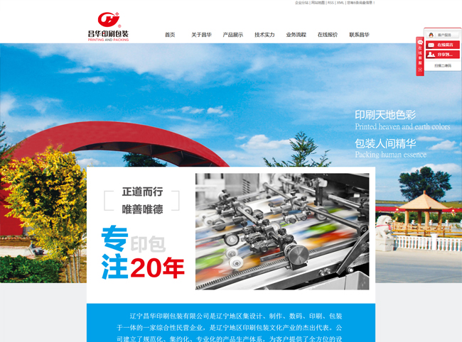 辽宁昌华印刷包装有限公司
