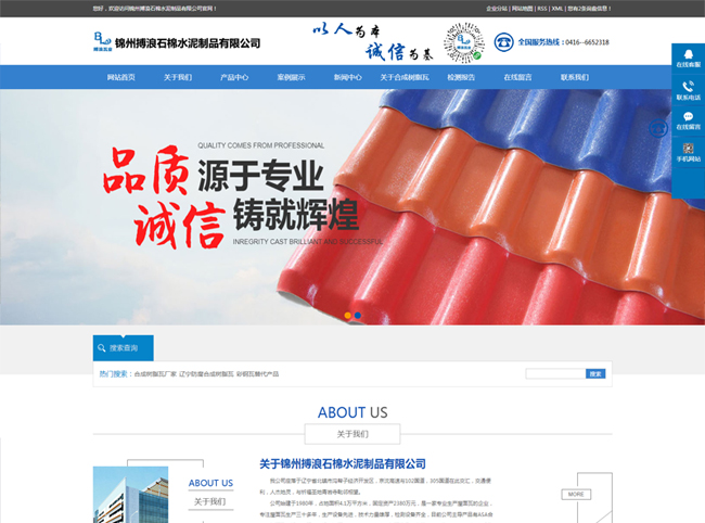 锦州搏浪石棉水泥制品有限公司