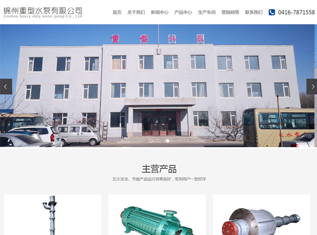 錦州重型水(shui)泵有限(xian)公司