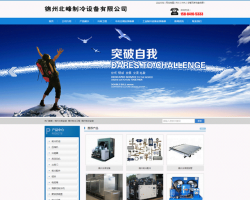 锦州北峰制冷设备有限公司