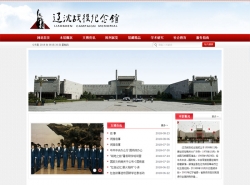 辽沈战役纪念馆