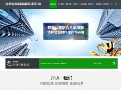 锦州海鑫金属材料有限公司