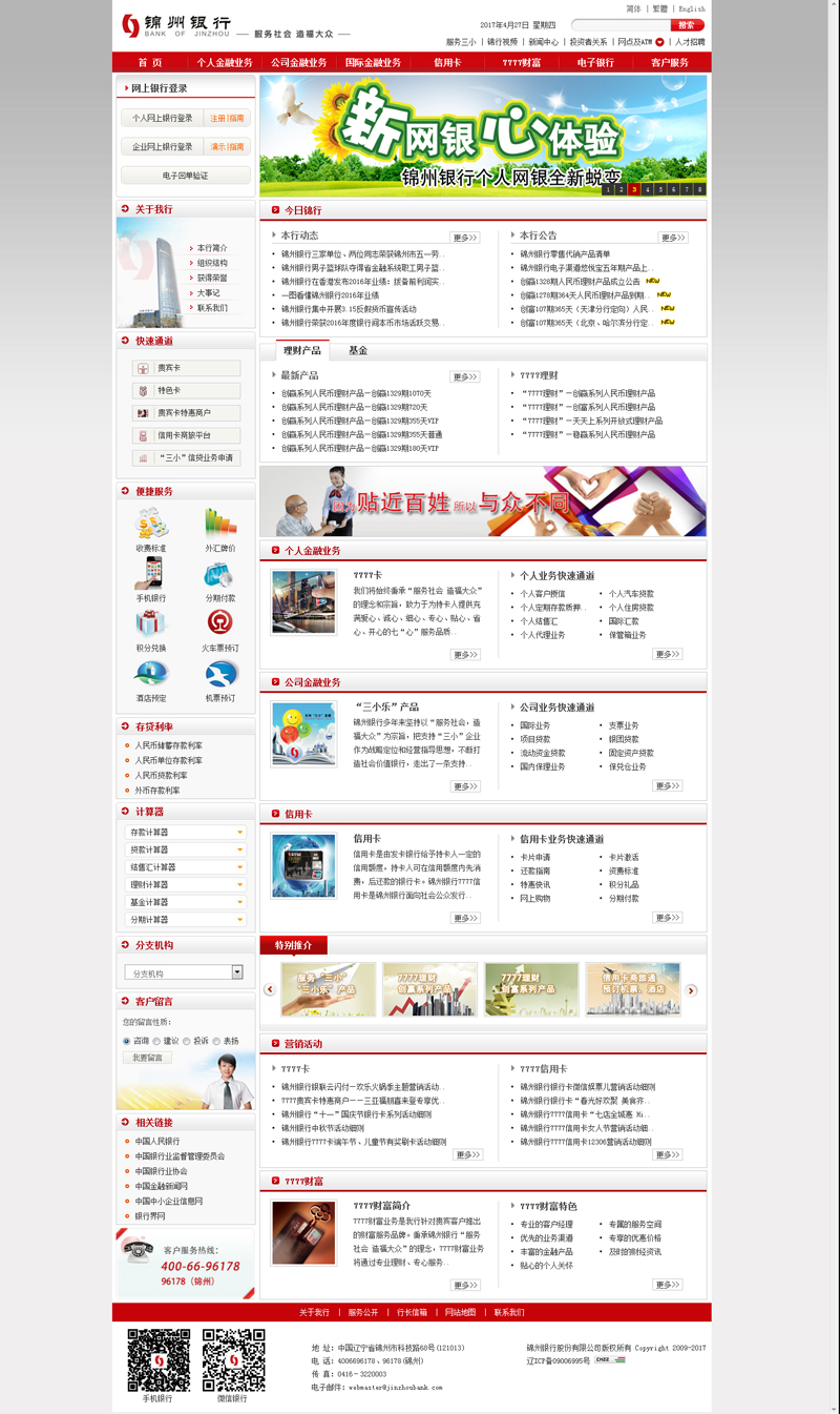 锦州网络营销