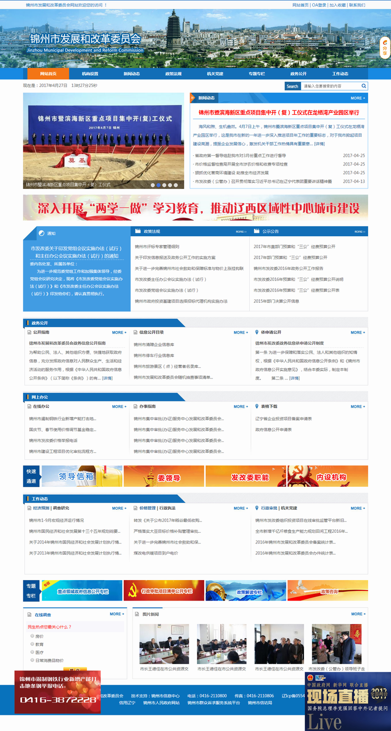 锦州网站建设