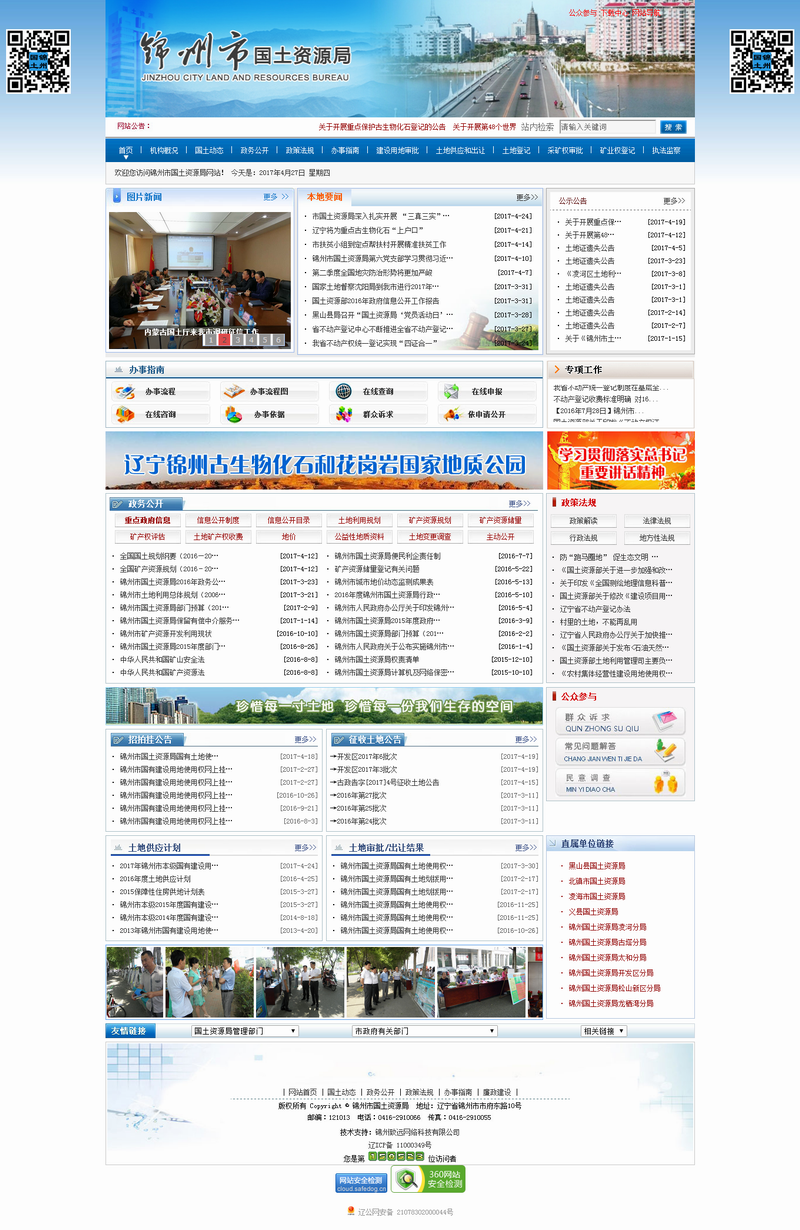 锦州网络营销