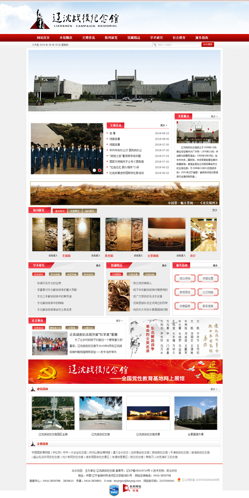 锦州网站建设