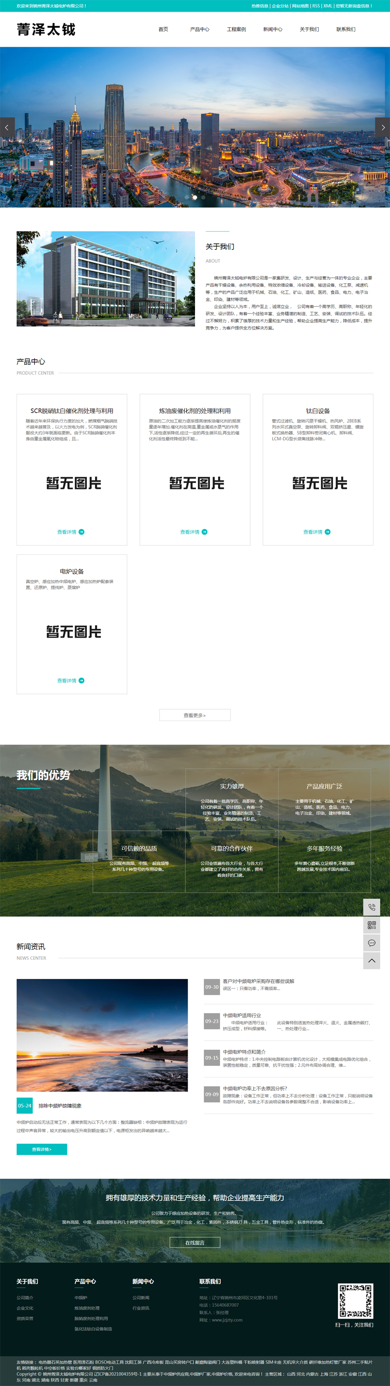 锦州网站建设
